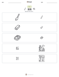 漫画 可打印工作表预览