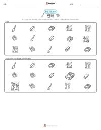 만화 인쇄 가능한 워크시트 미리보기
