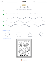 만화 인쇄 가능한 워크시트 미리보기