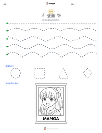 漫画 可打印工作表预览