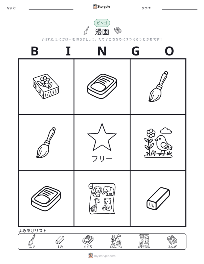 ピクチャービンゴ