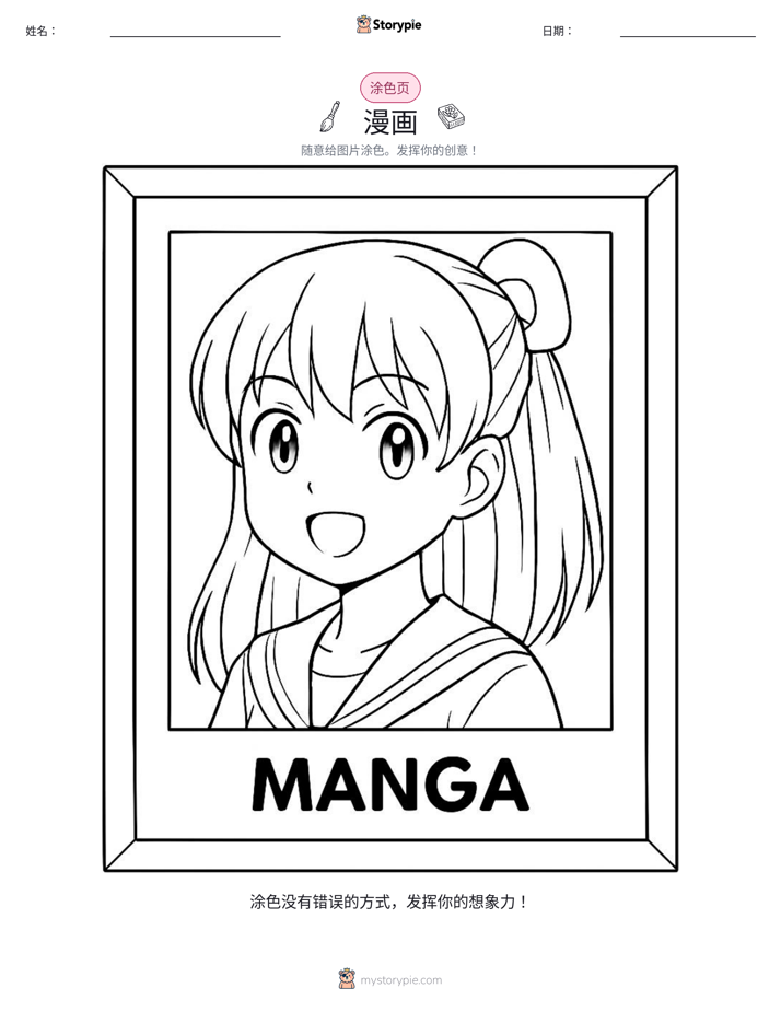 涂色页