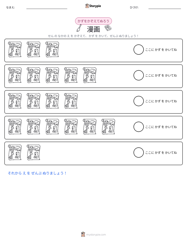 数えて色を塗ろう