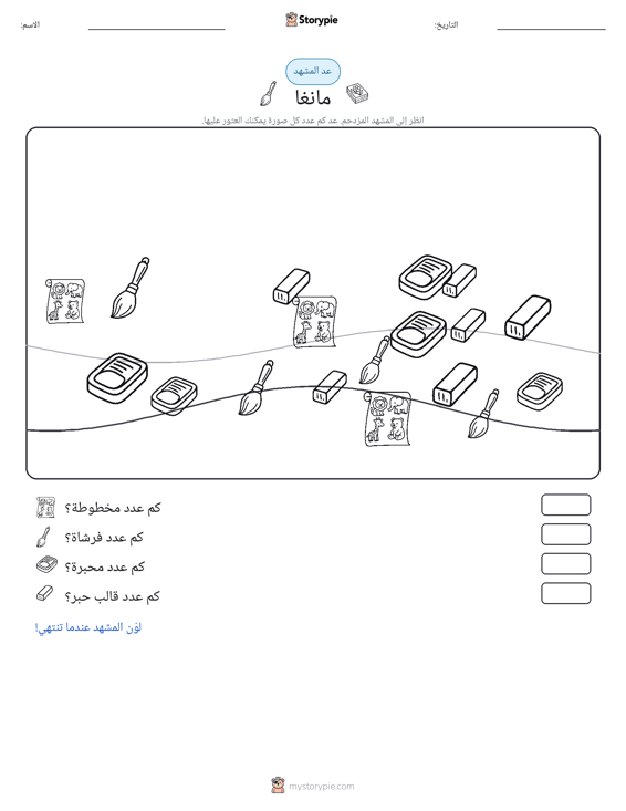 مشهد العد