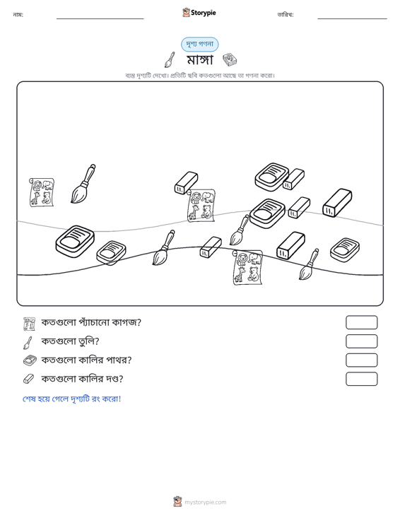 গণনা দৃশ্য