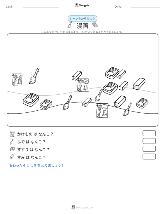 カウントシーン
