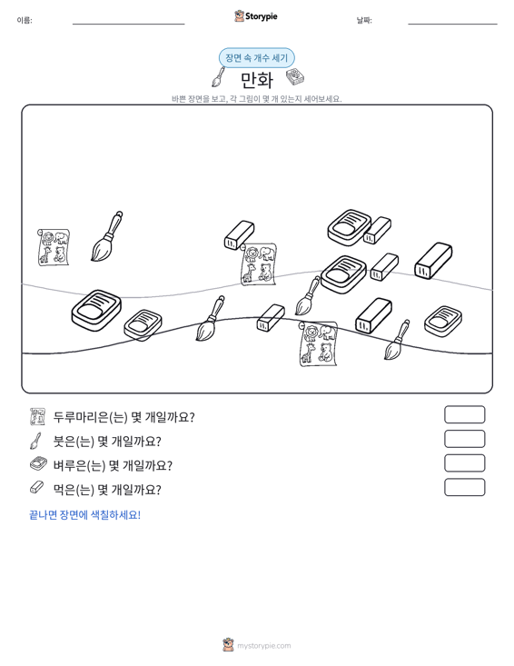 세기 장면
