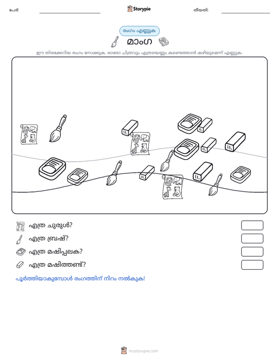 എണ്ണുന്ന ദൃശ്യങ്ങൾ