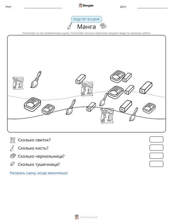 Сцена счёта