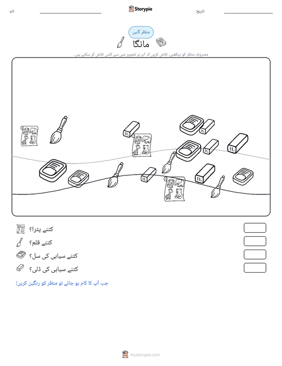 گنتی کا منظر