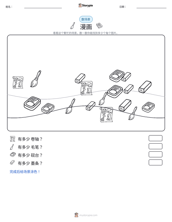 计数场景