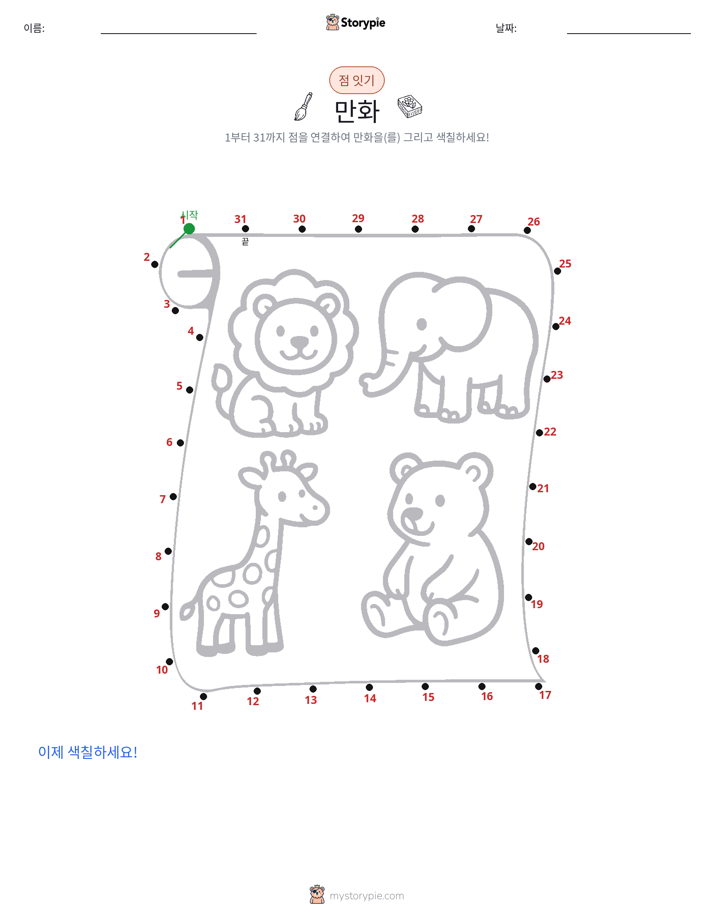 점 연결하기