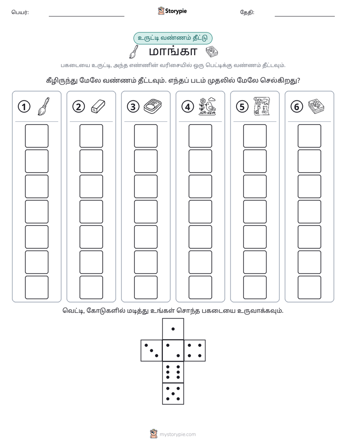 ரோல் & நிறம்