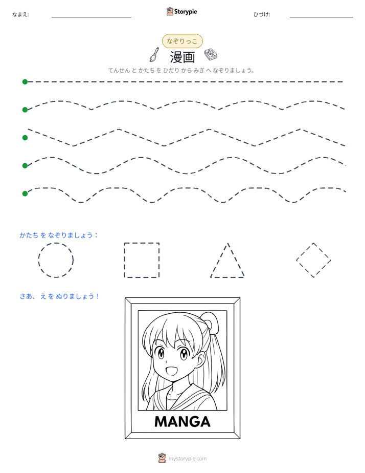 トレース