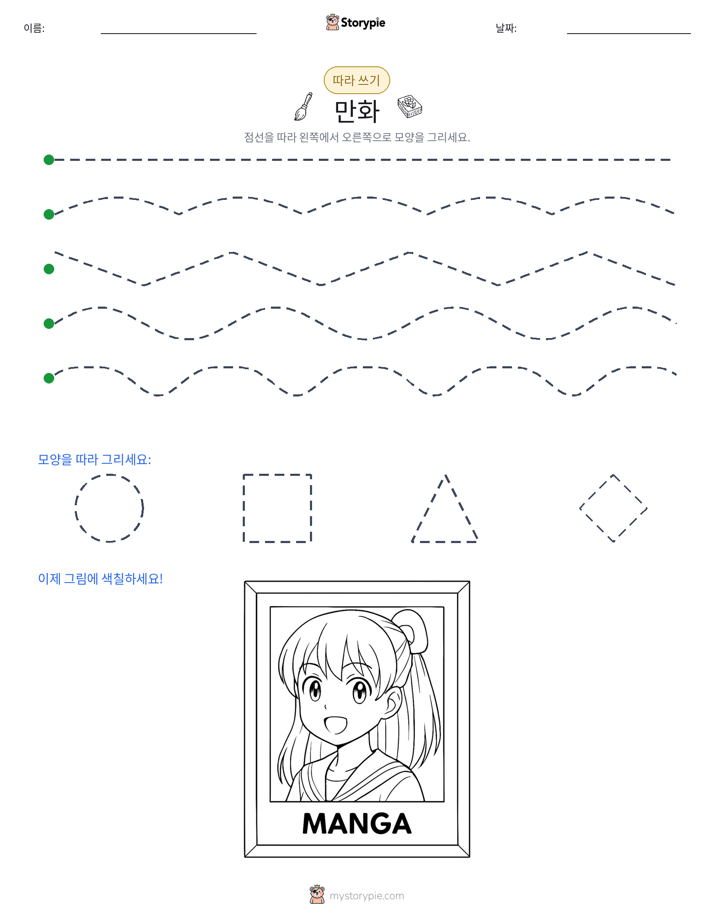 따라 쓰기