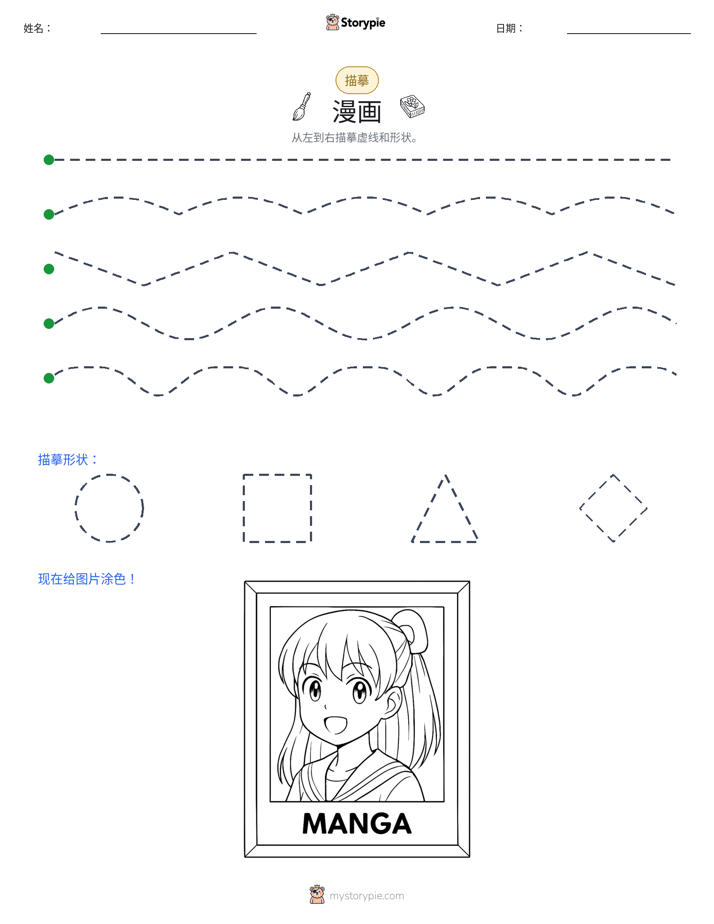 描摹