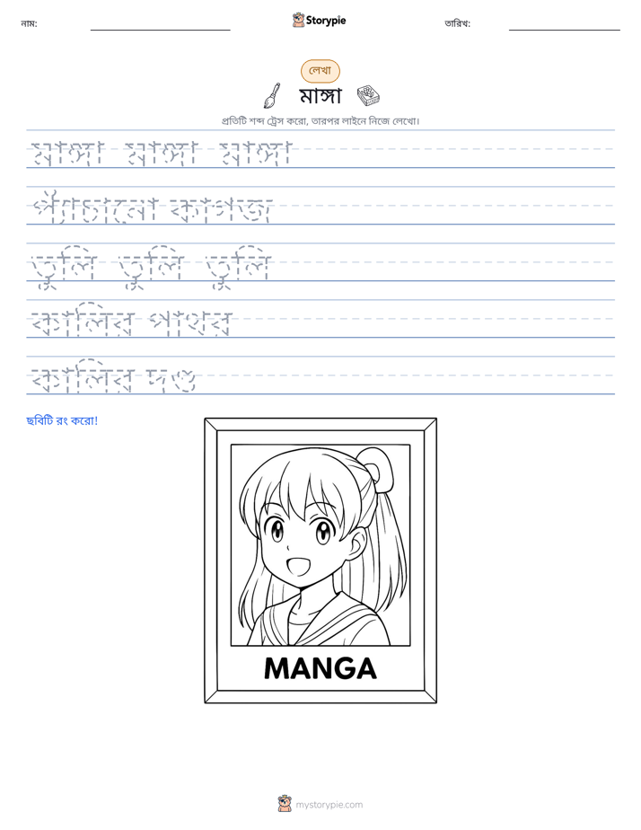 লেখার অনুশীলন