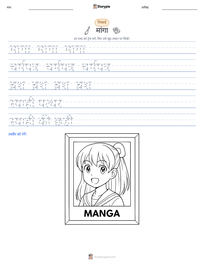लेखन अभ्यास
