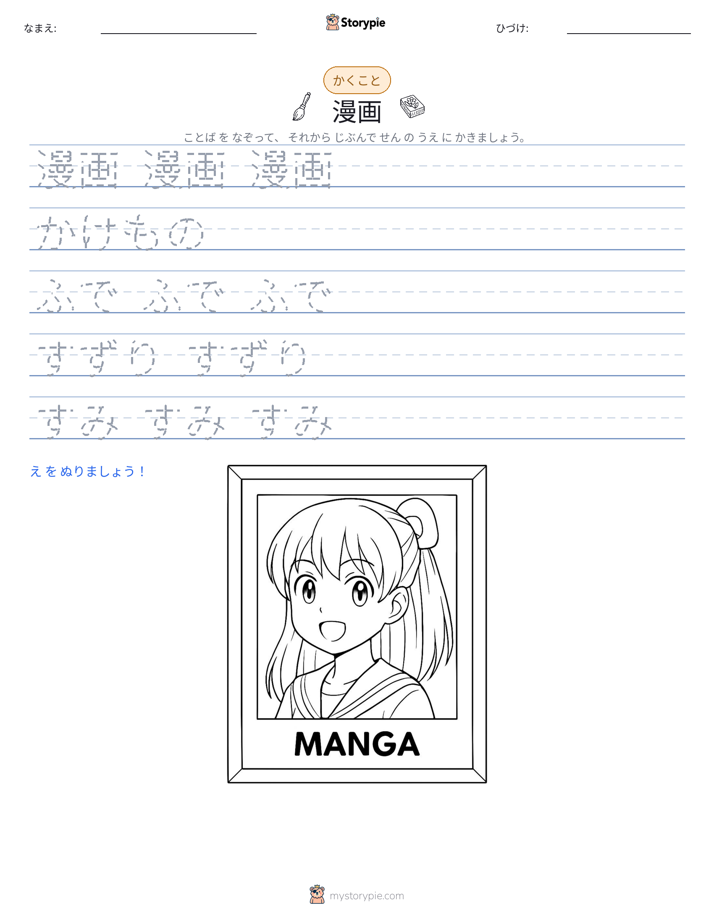 書き取り練習