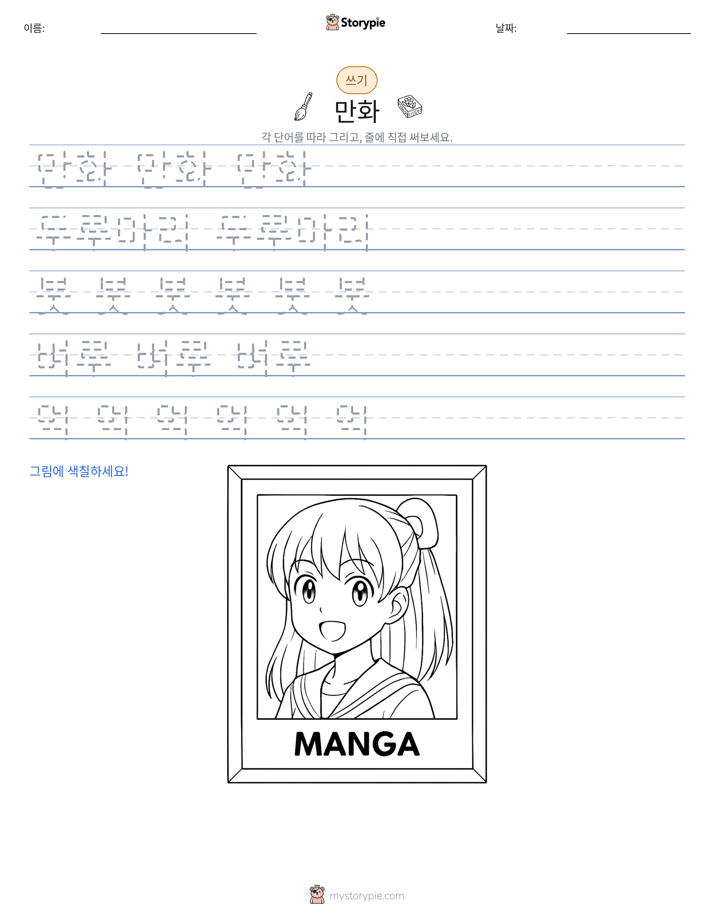 쓰기 연습