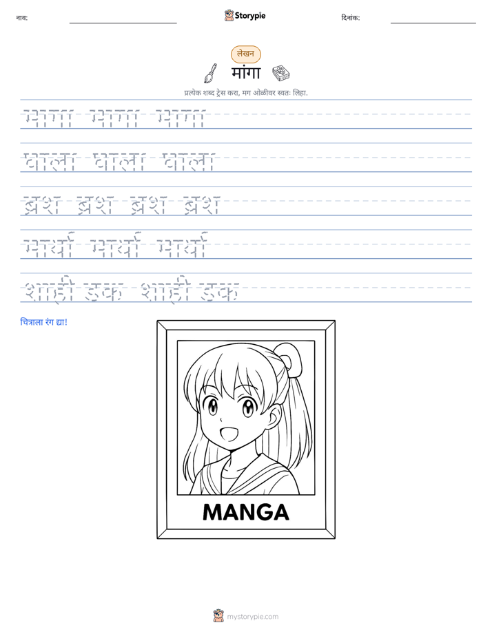 लेखन सराव