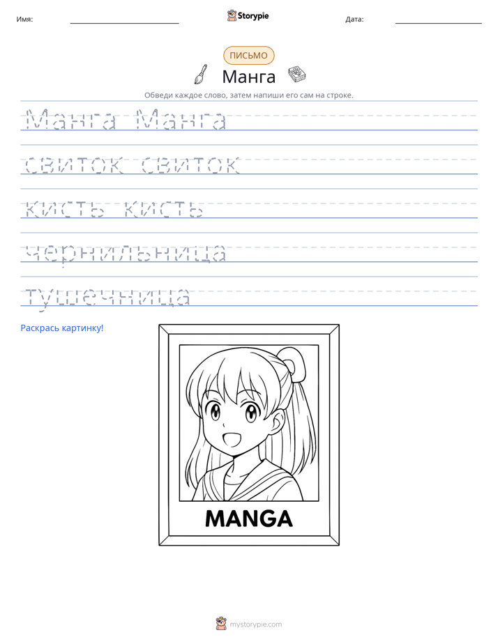 Практика письма
