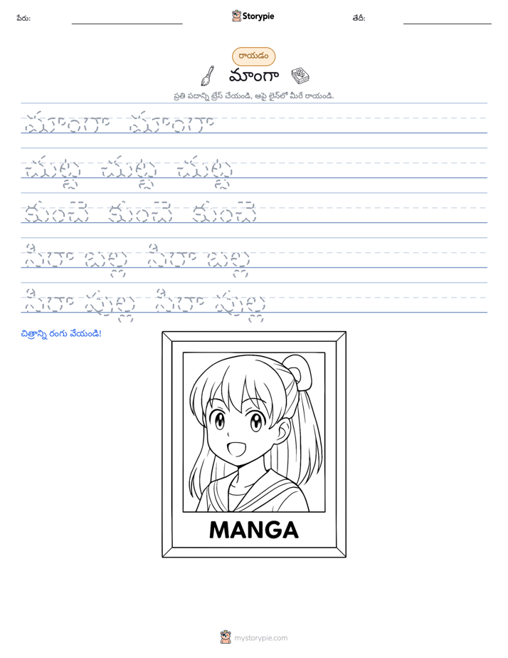 రాయడం సాధన