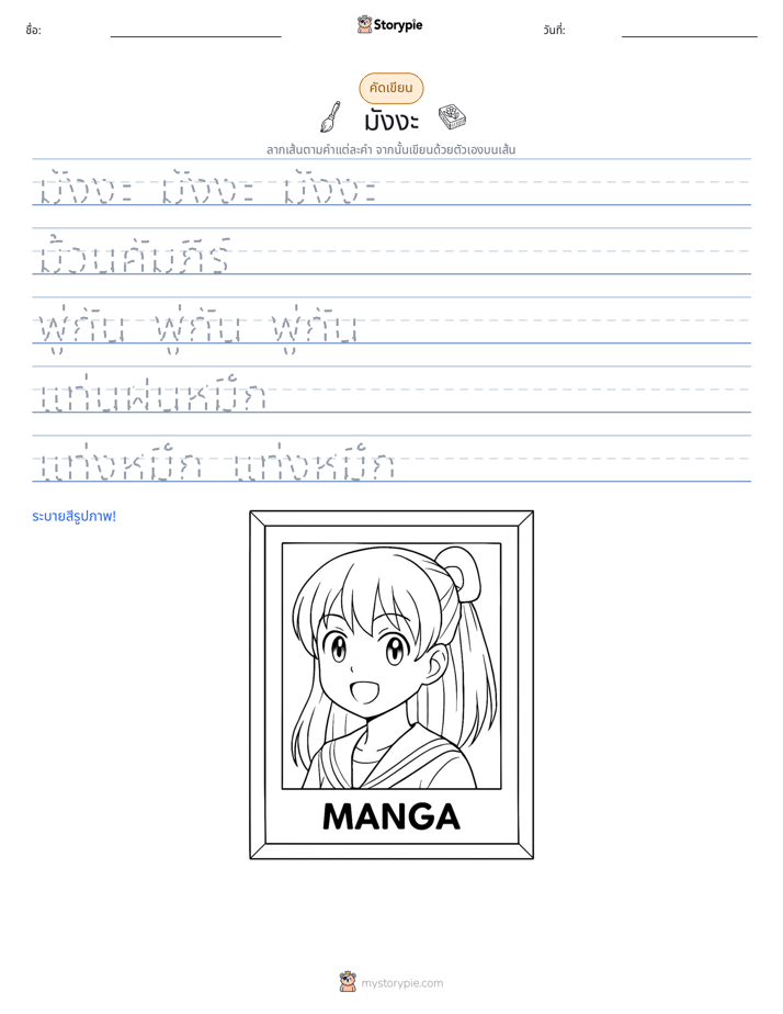 การฝึกเขียน