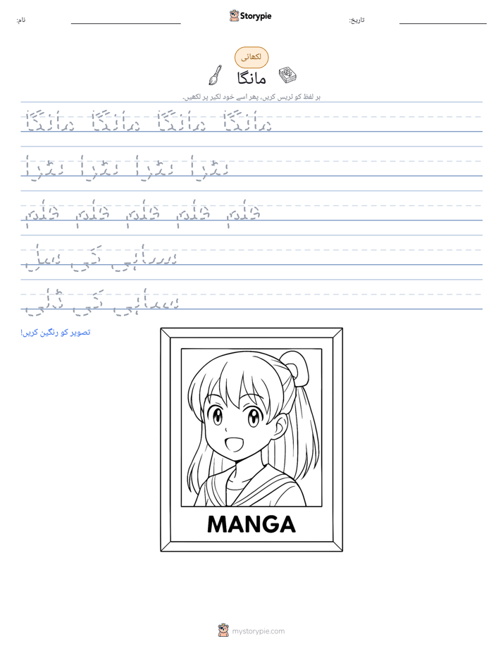 تحریری مشق