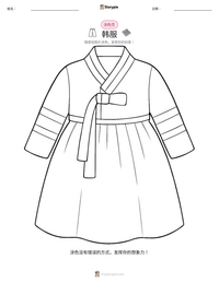 韩服 可打印工作表预览