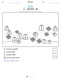 হানবোক মুদ্রণযোগ্য কাজের পৃষ্ঠার প্রিভিউ