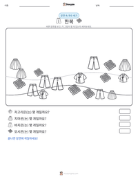 한복 인쇄 가능한 워크시트 미리보기