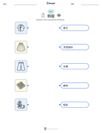 韩服 可打印工作表预览