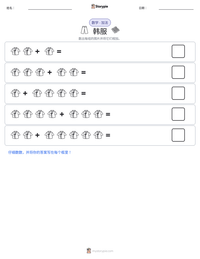 韩服 可打印工作表预览