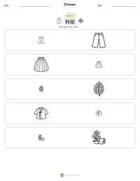韩服 可打印工作表预览