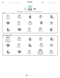韩服 可打印工作表预览
