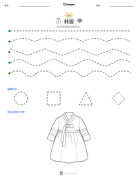 韩服 可打印工作表预览