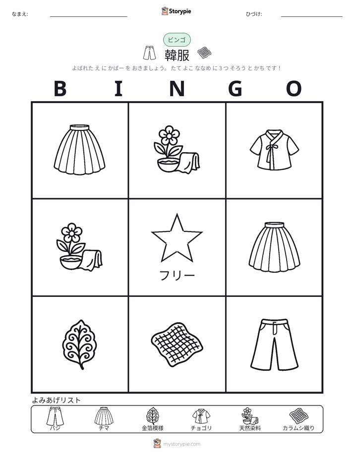 ピクチャービンゴ