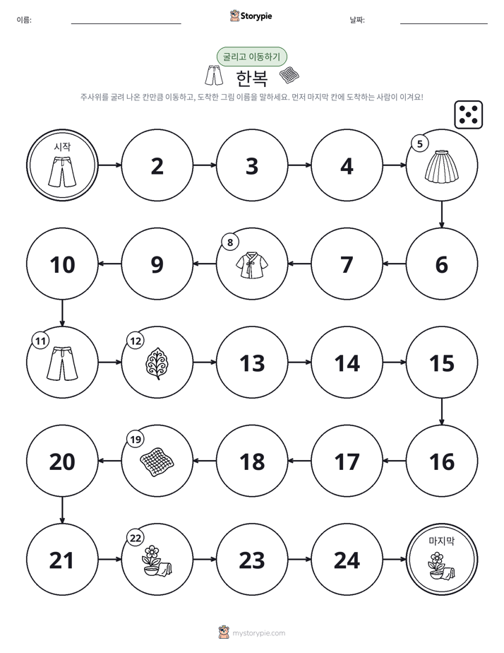 주사위 굴리고 이동하기 게임