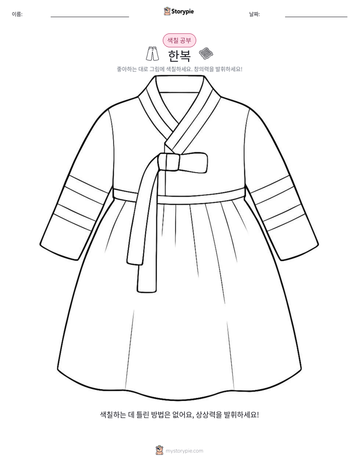 색칠하기 페이지