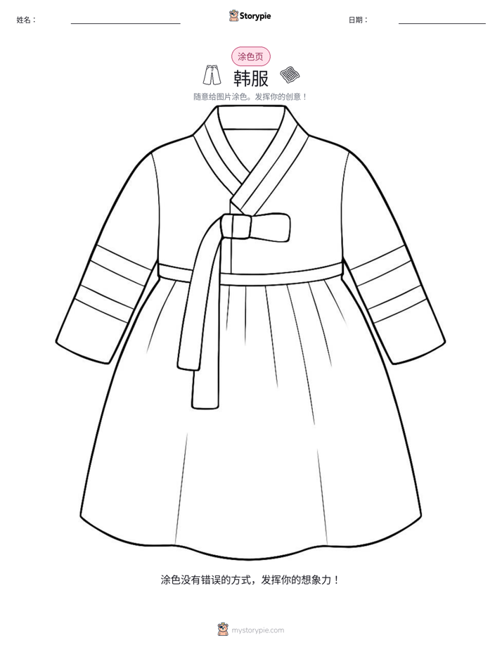 涂色页