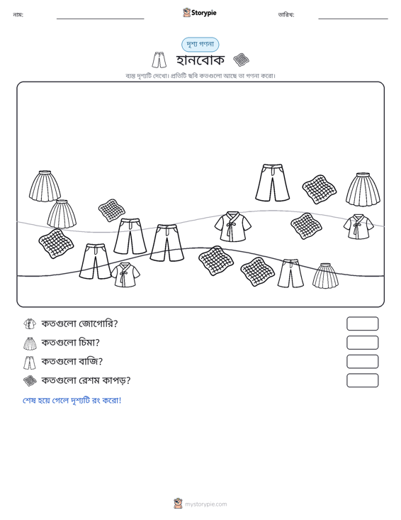 গণনা দৃশ্য