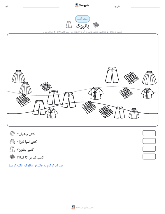 گنتی کا منظر