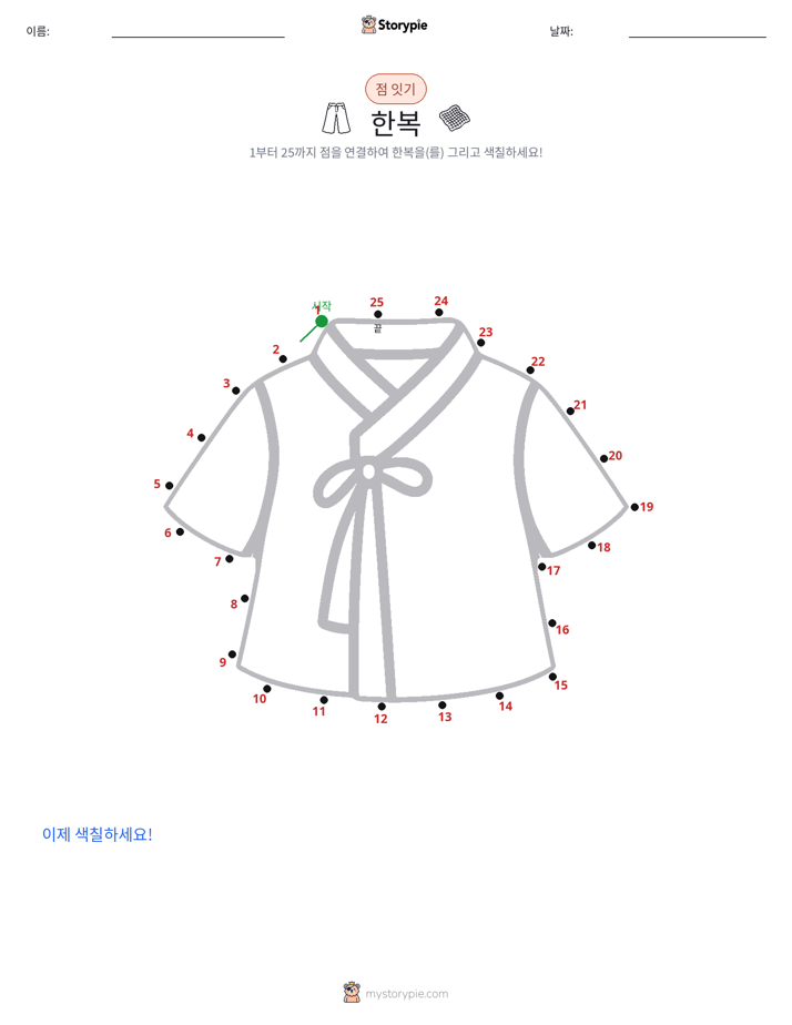 점 연결하기