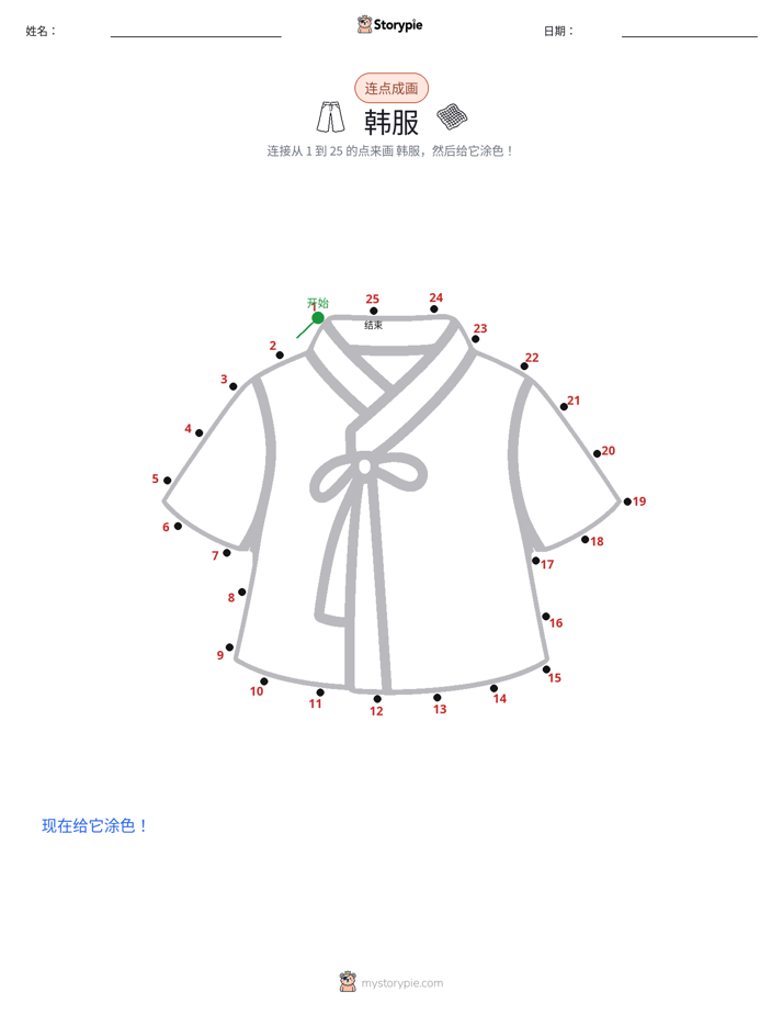 连点成线