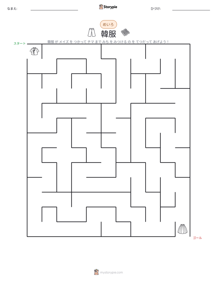 迷路