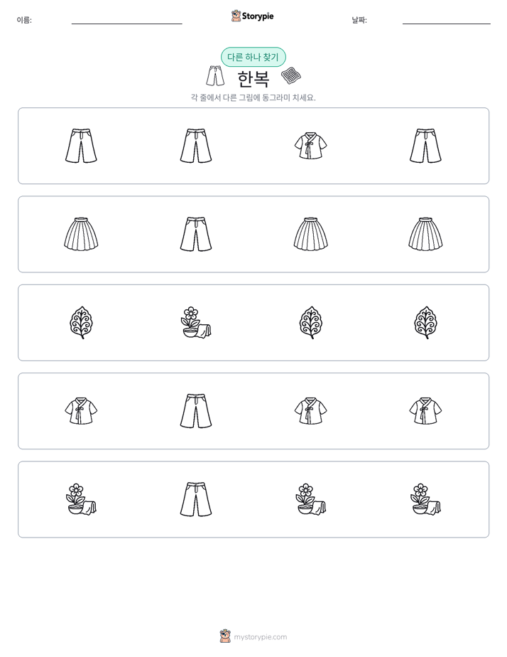 이상한 것 찾기