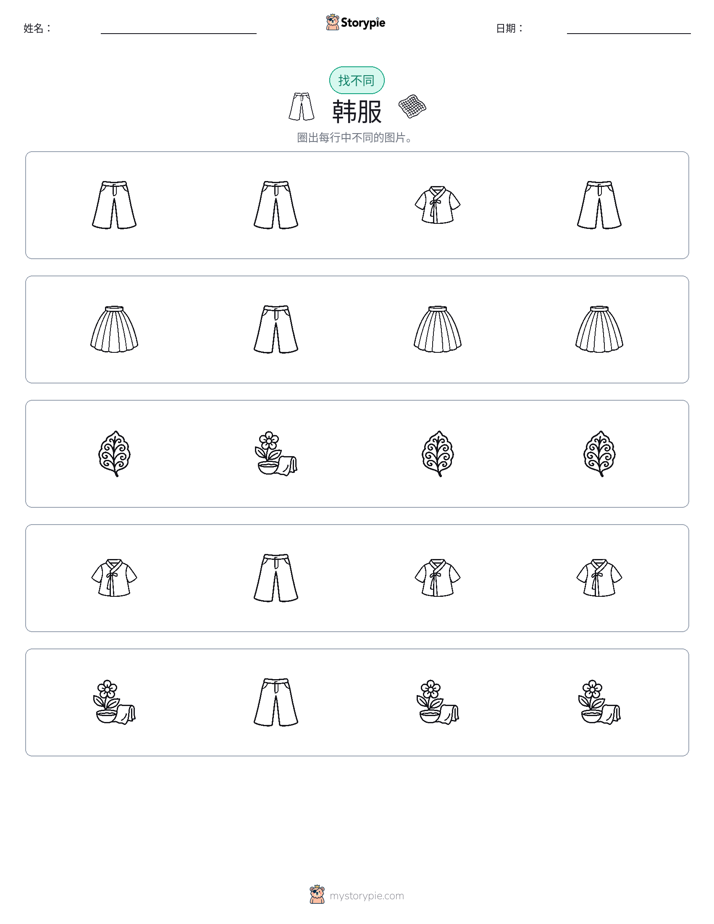 找不同