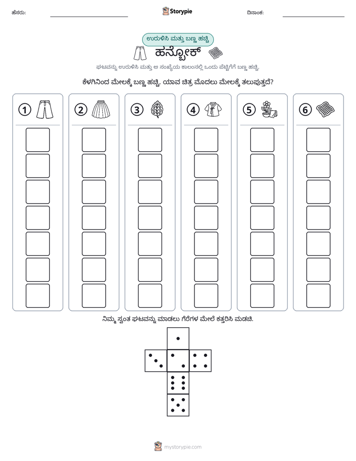 ರೋಲ್ & ಬಣ್ಣ