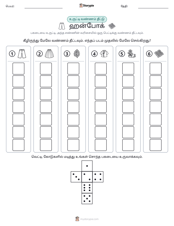 ரோல் & நிறம்